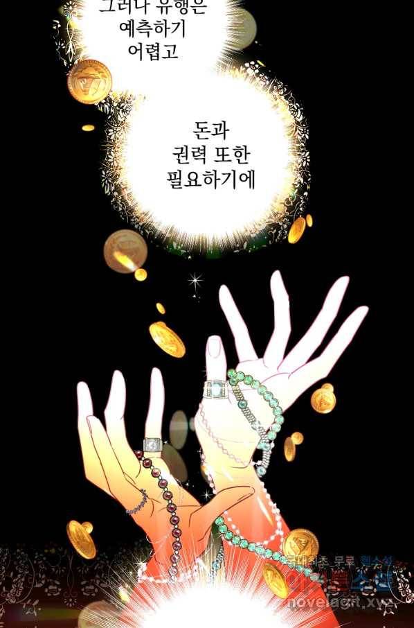 여왕 쎄시아의 반바지 90화 2