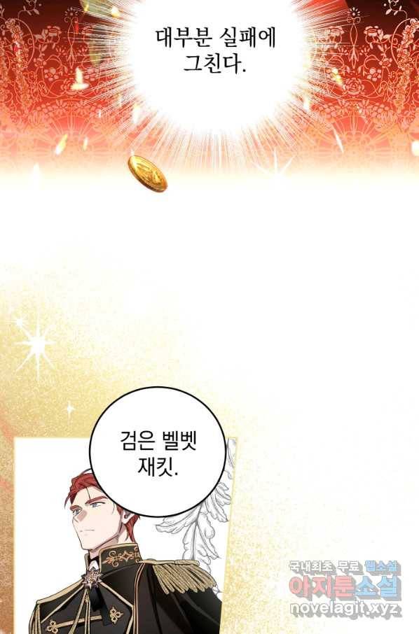 여왕 쎄시아의 반바지 90화 3