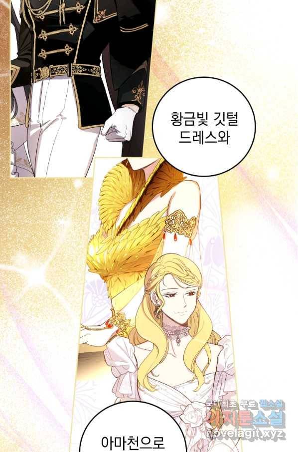 여왕 쎄시아의 반바지 90화 4