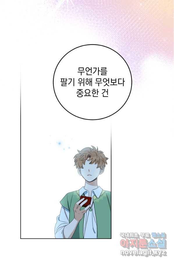 여왕 쎄시아의 반바지 90화 6