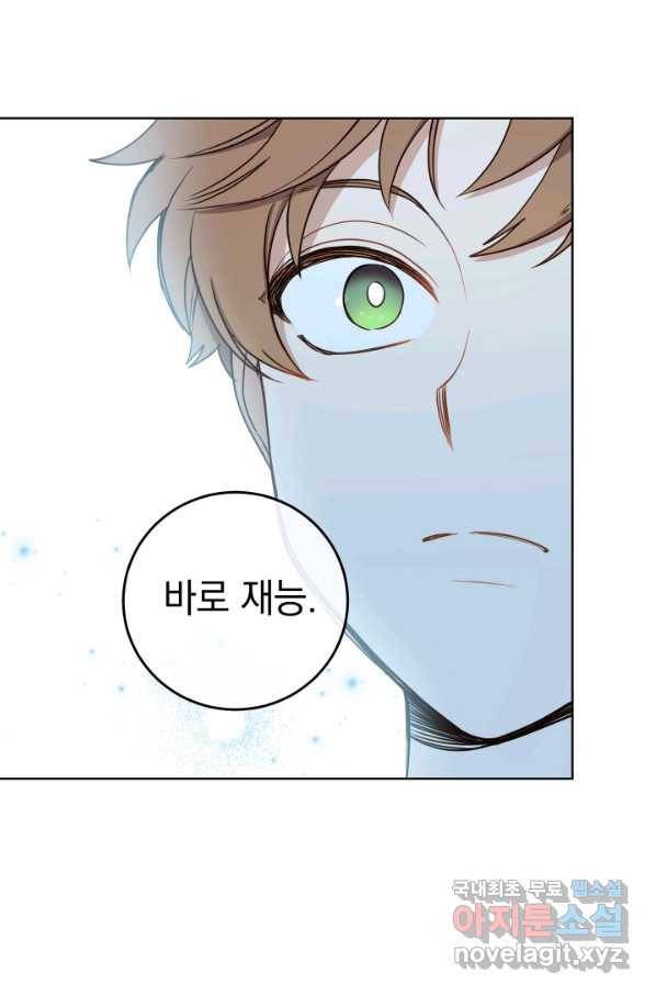 여왕 쎄시아의 반바지 90화 7
