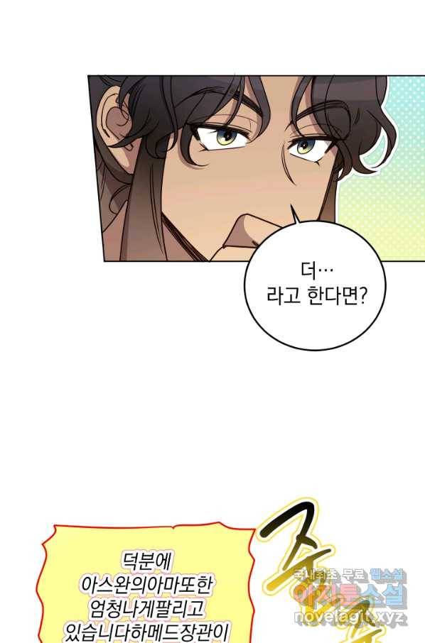 여왕 쎄시아의 반바지 90화 11