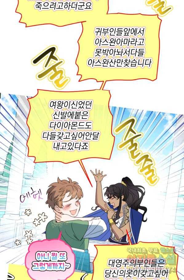 여왕 쎄시아의 반바지 90화 12