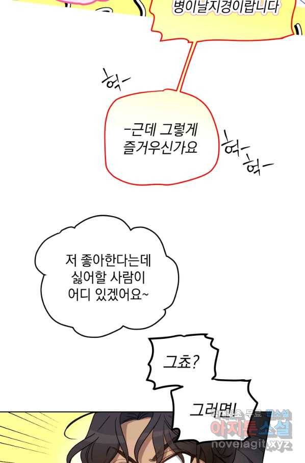 여왕 쎄시아의 반바지 90화 13