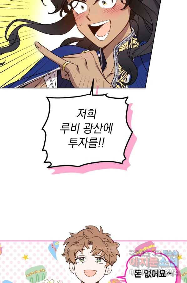 여왕 쎄시아의 반바지 90화 14
