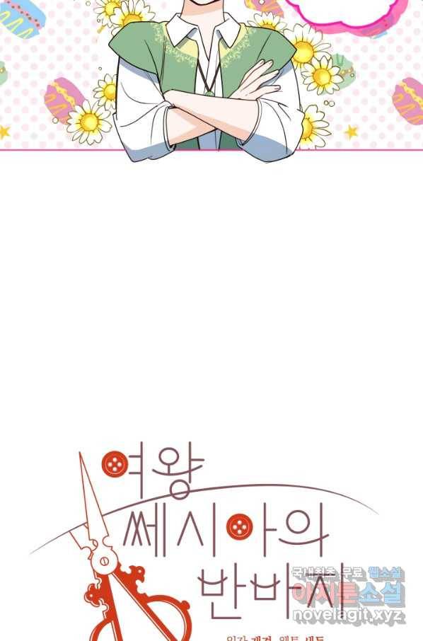 여왕 쎄시아의 반바지 90화 15