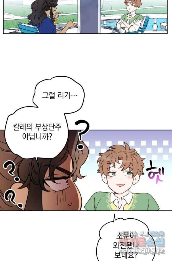 여왕 쎄시아의 반바지 90화 17