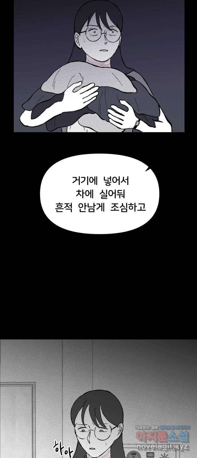 불청객 11화 4
