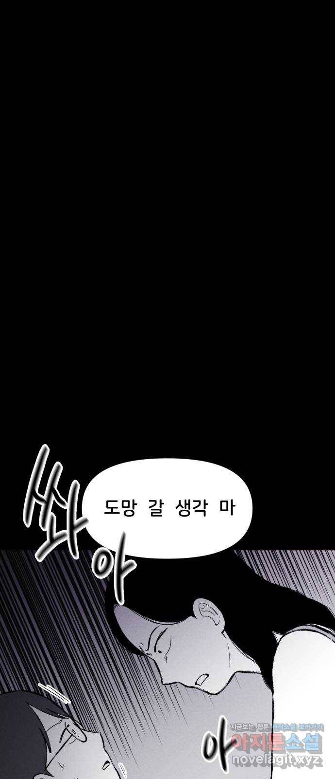 불청객 11화 8