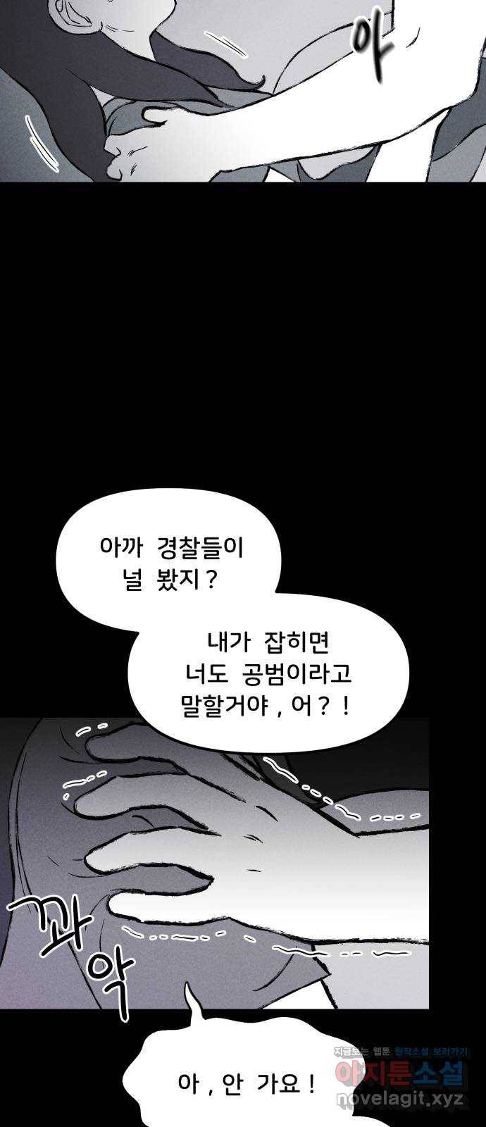 불청객 11화 9