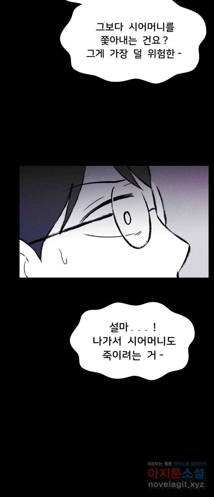 불청객 11화 10