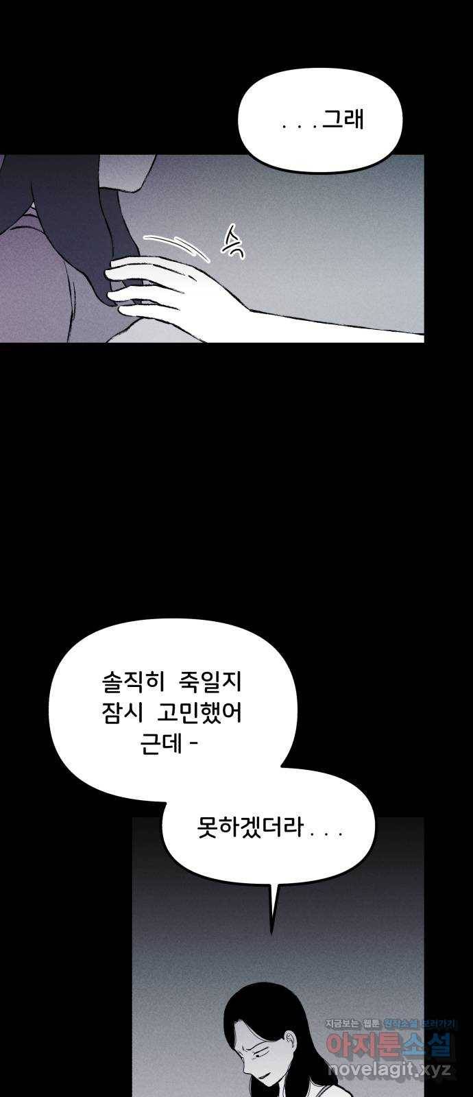 불청객 11화 11