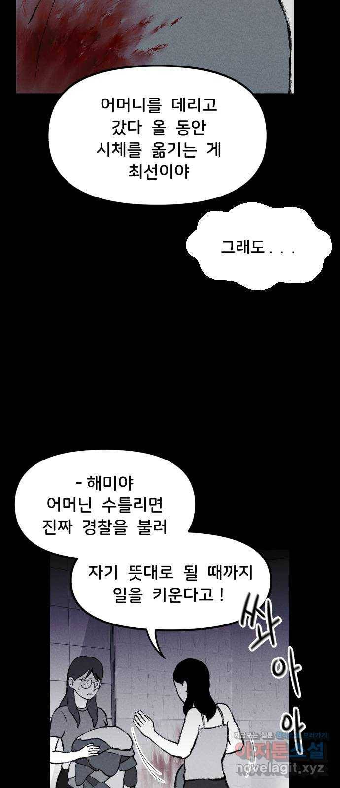불청객 11화 13