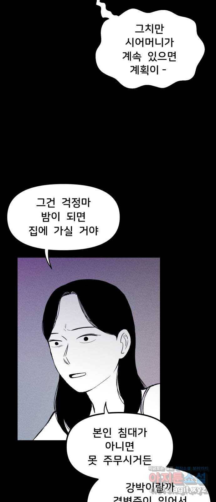 불청객 11화 15