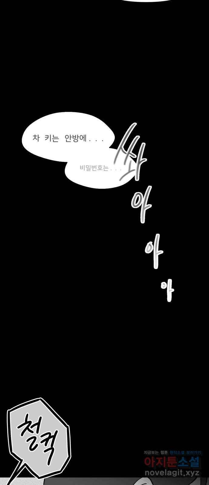 불청객 11화 17