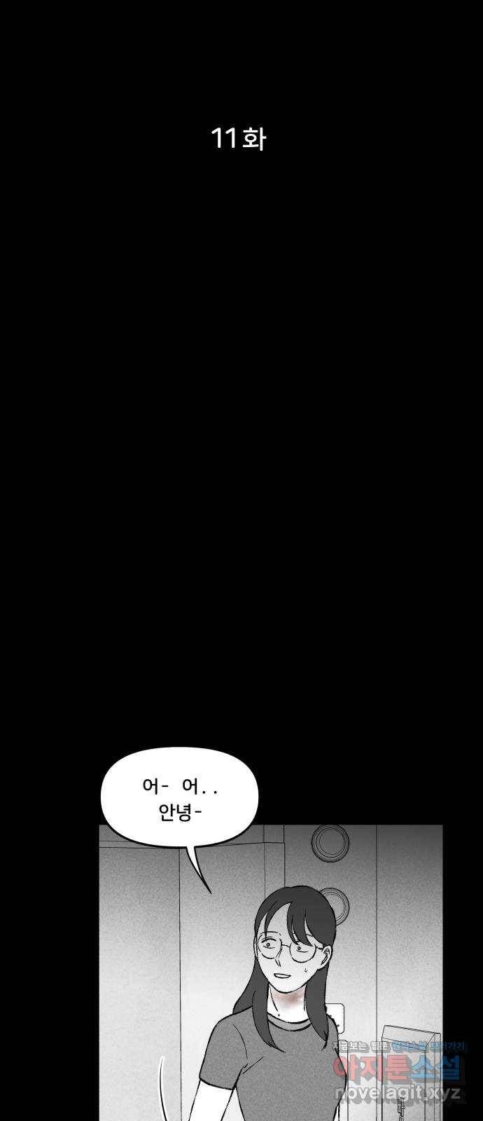 불청객 11화 21