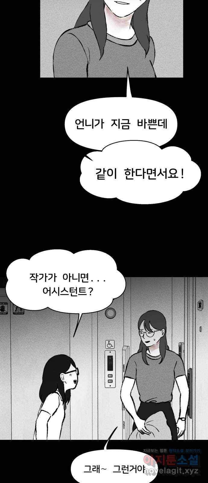 불청객 11화 30