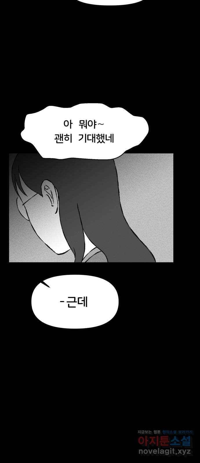 불청객 11화 31