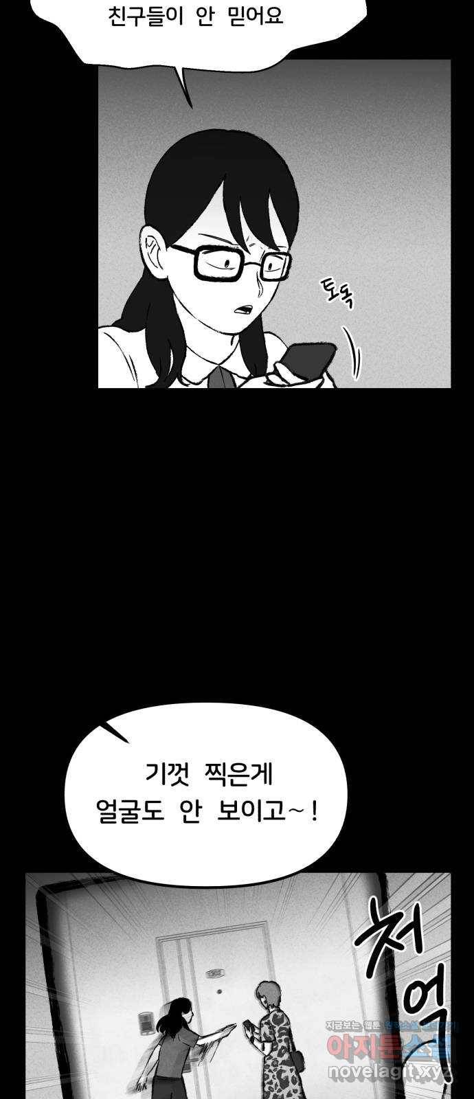 불청객 11화 34