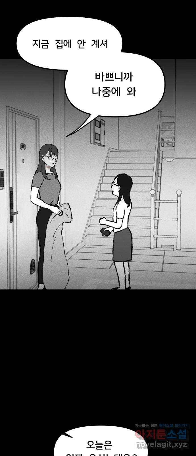 불청객 11화 37