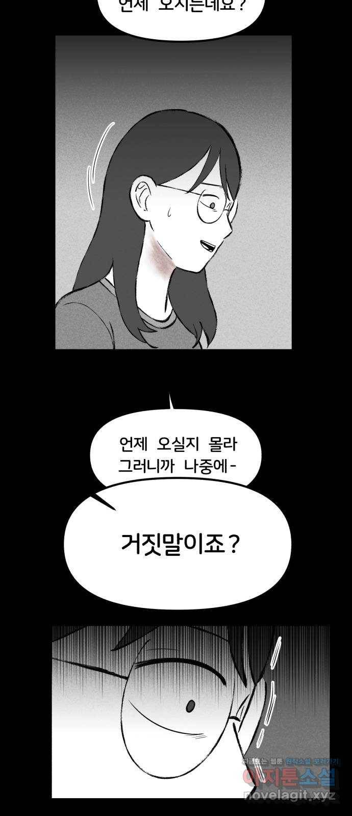 불청객 11화 38