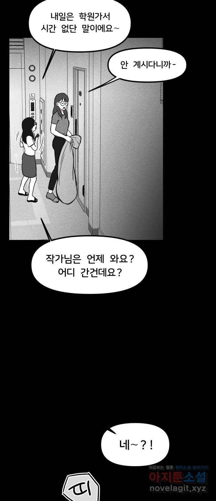 불청객 11화 40