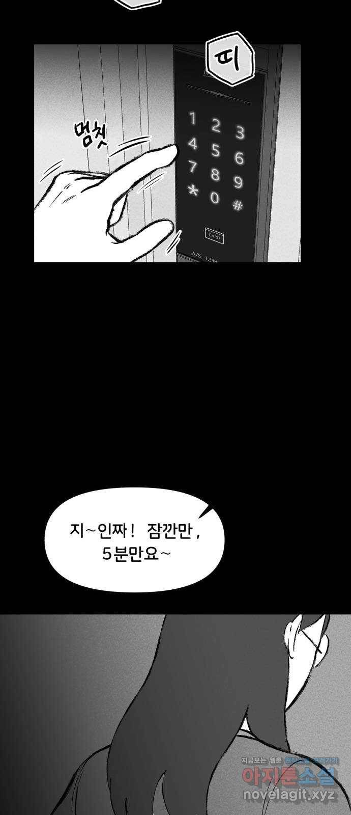 불청객 11화 41