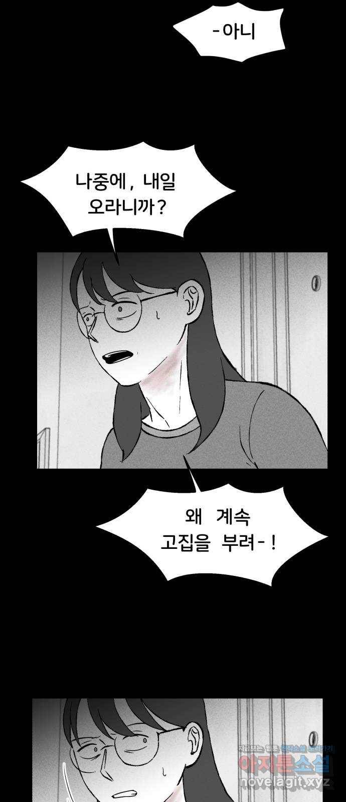 불청객 11화 49