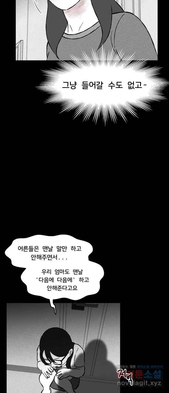 불청객 11화 50