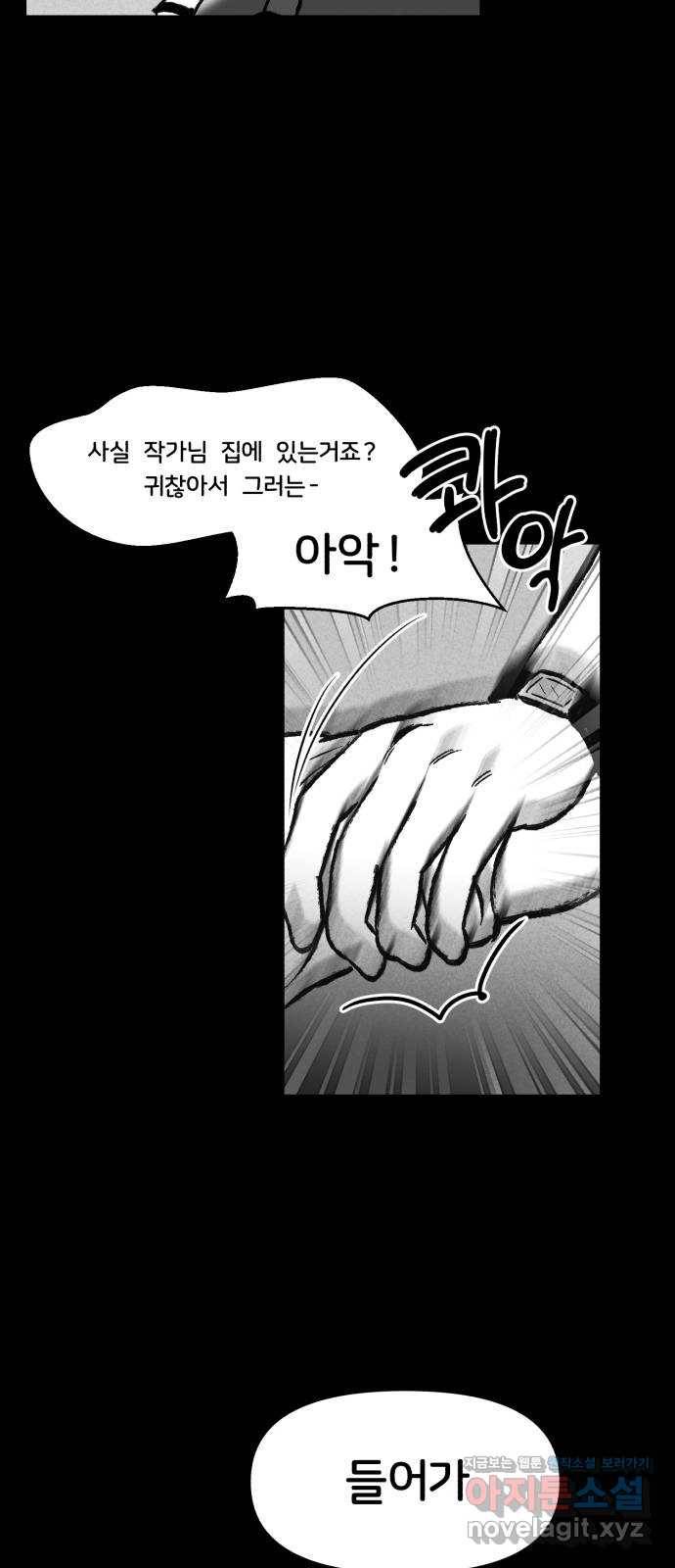 불청객 11화 51