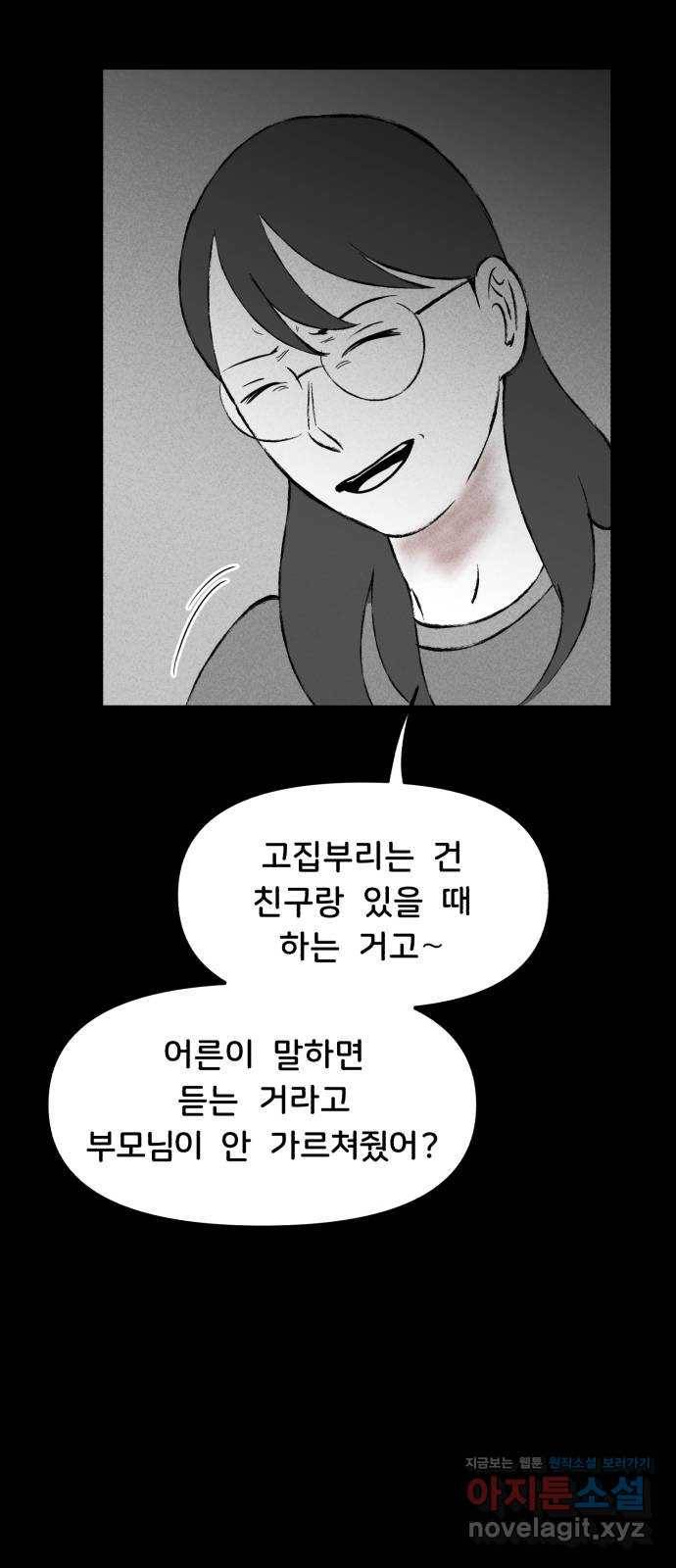 불청객 11화 59