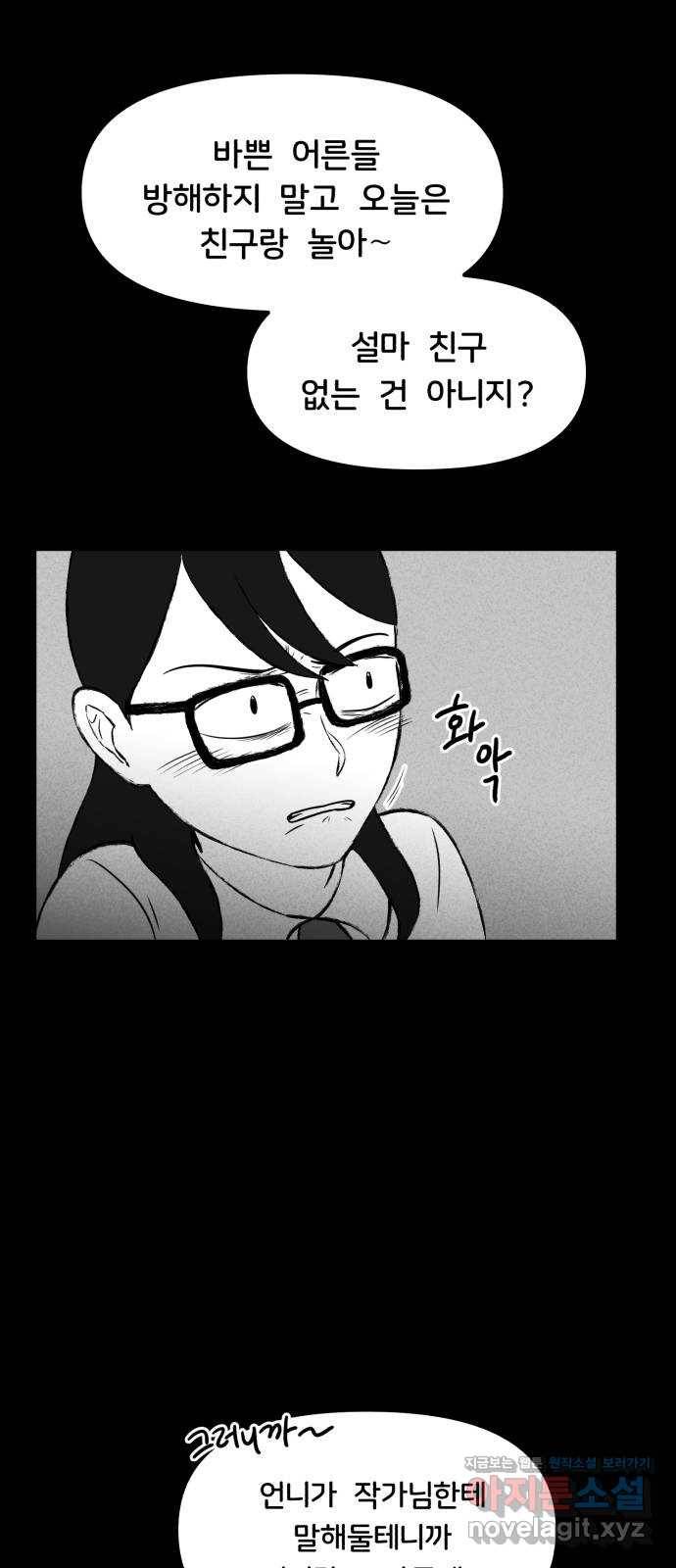 불청객 11화 60