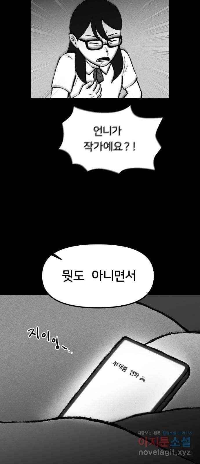 불청객 11화 62