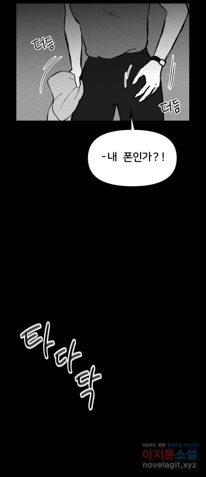 불청객 11화 75