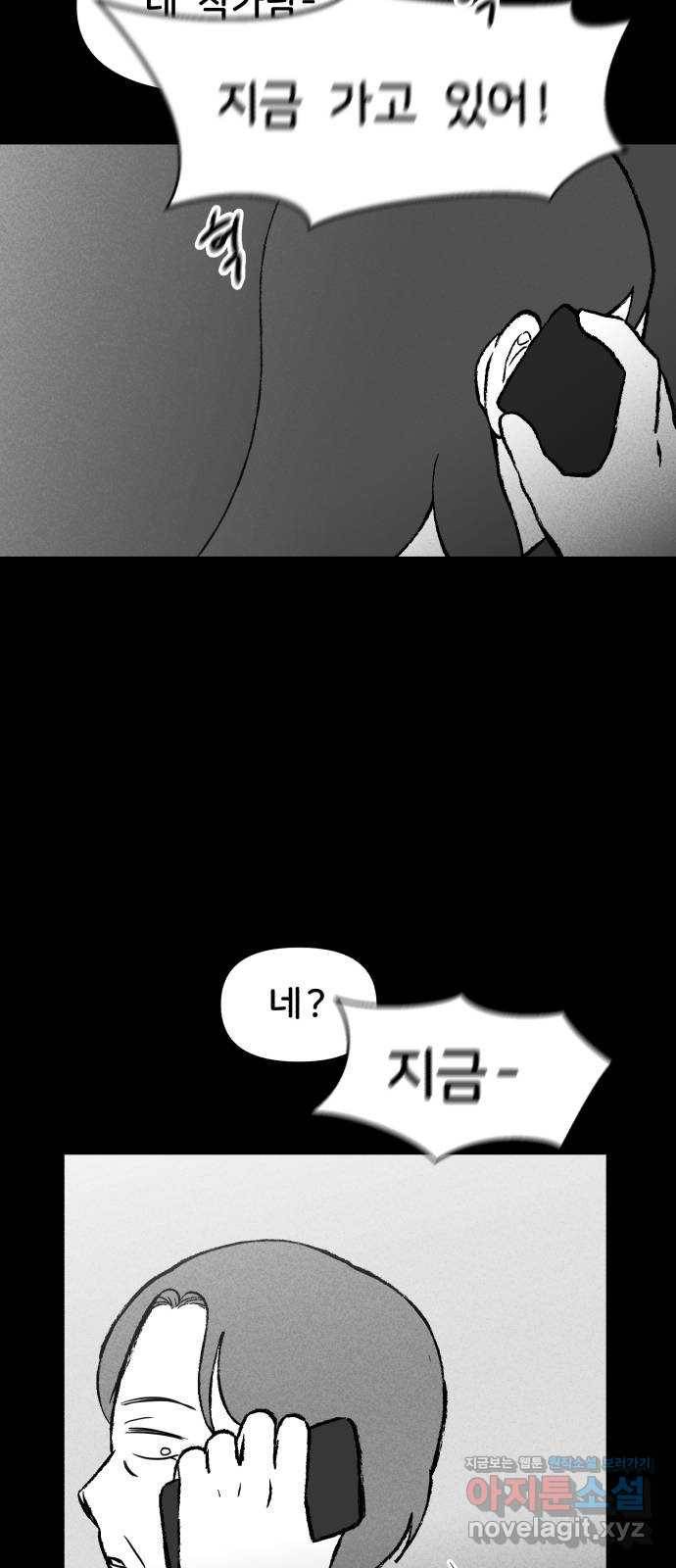 불청객 11화 79