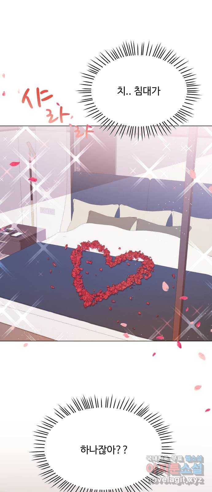 물어보는 사이 58화 1