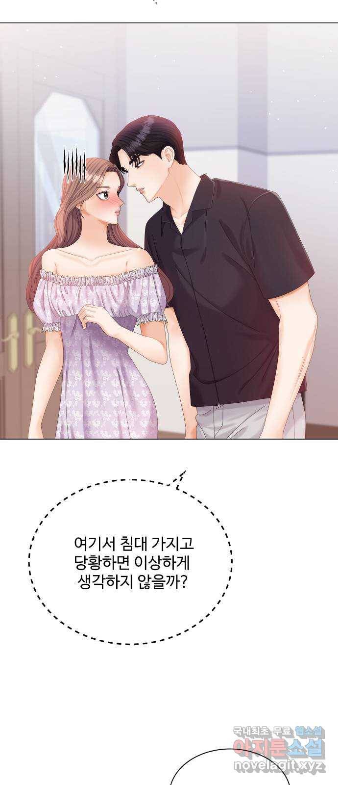 물어보는 사이 58화 4