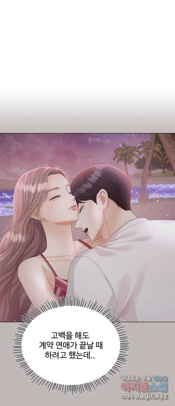 물어보는 사이 58화 6