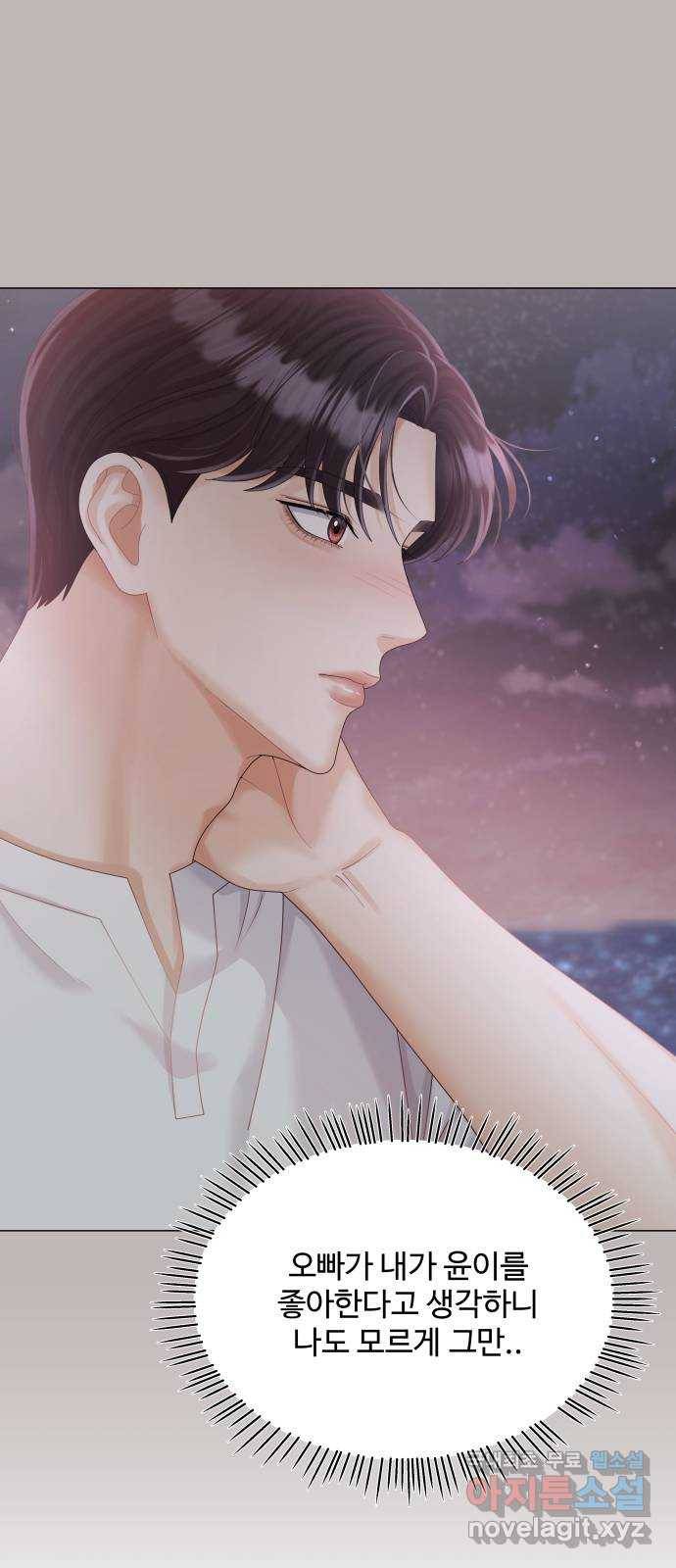 물어보는 사이 58화 7