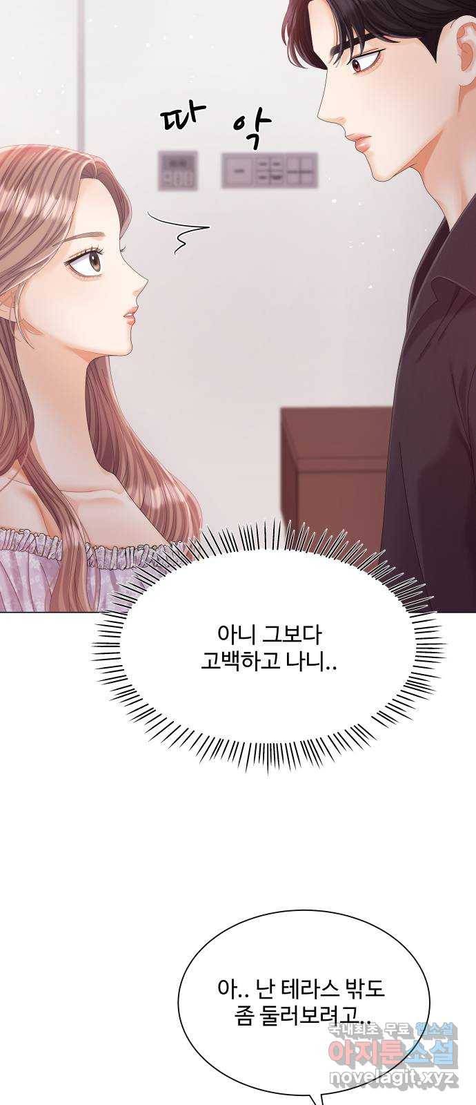 물어보는 사이 58화 9