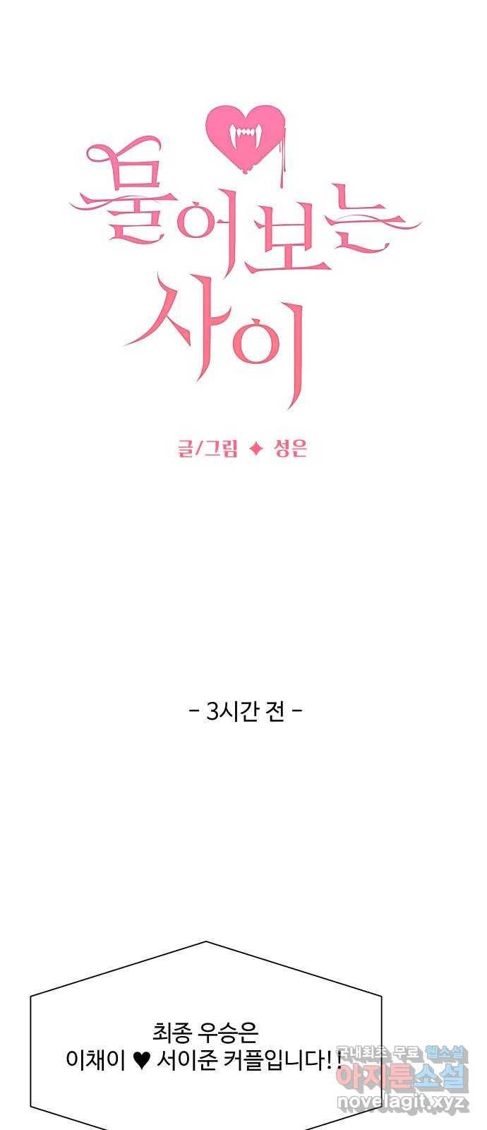 물어보는 사이 58화 13