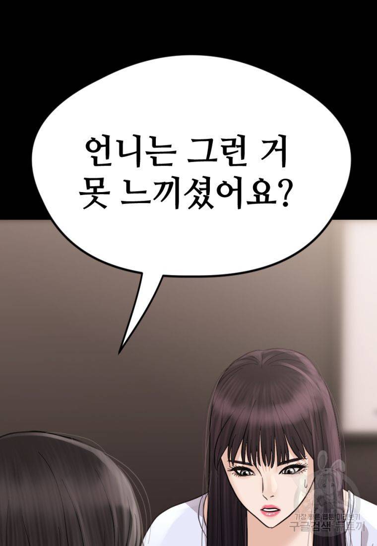 백합 하우스 17화 81