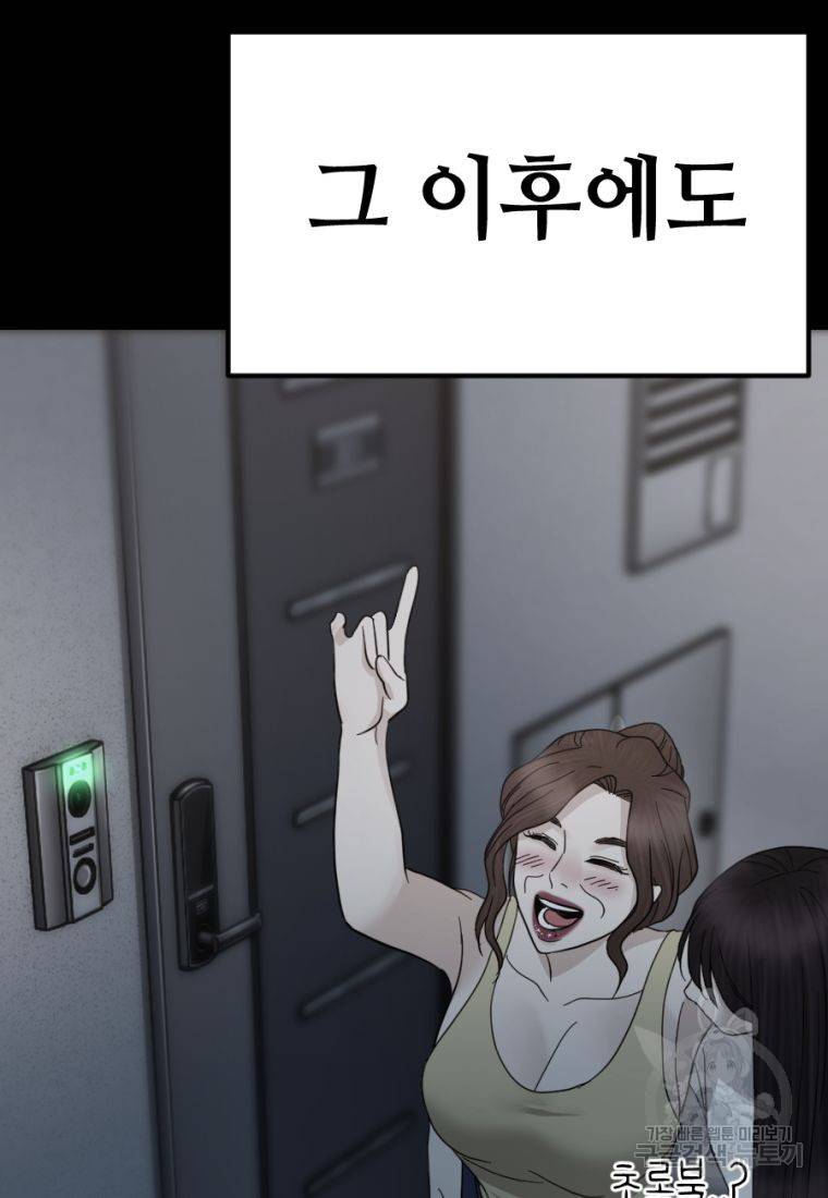 백합 하우스 17화 96