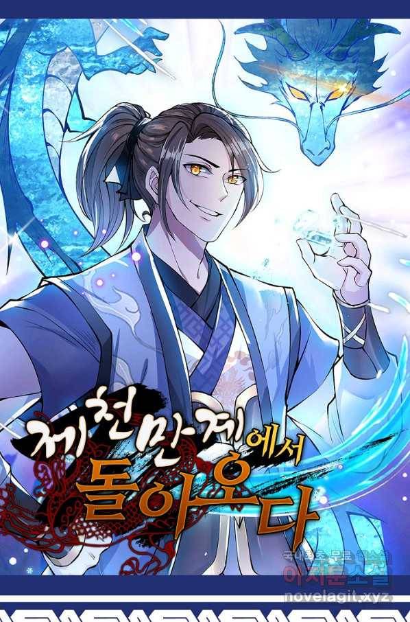 제천만계에서 돌아오다 97화 1