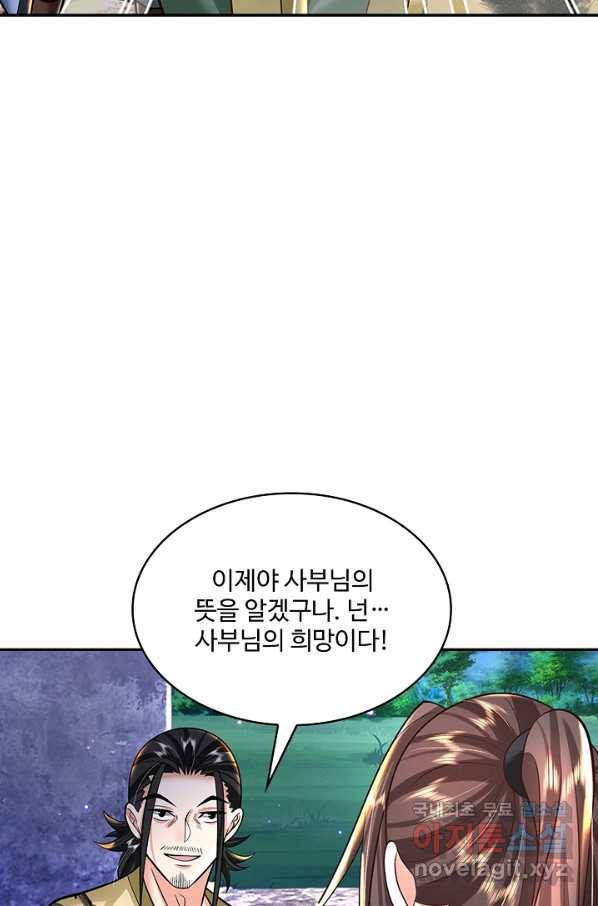 제천만계에서 돌아오다 97화 4