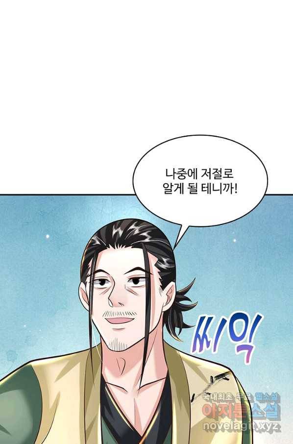 제천만계에서 돌아오다 97화 7