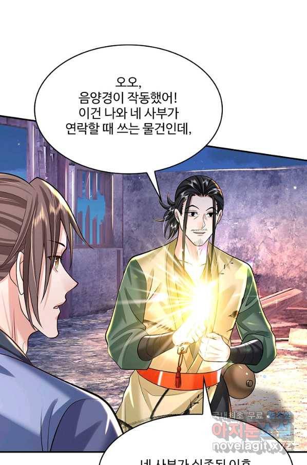 제천만계에서 돌아오다 97화 10