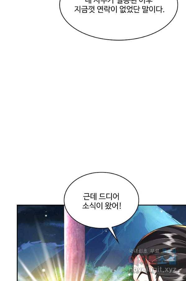 제천만계에서 돌아오다 97화 11