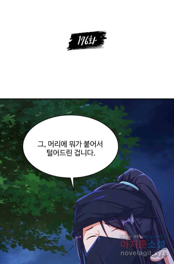 내 소설의 악역이 되다 176화 2