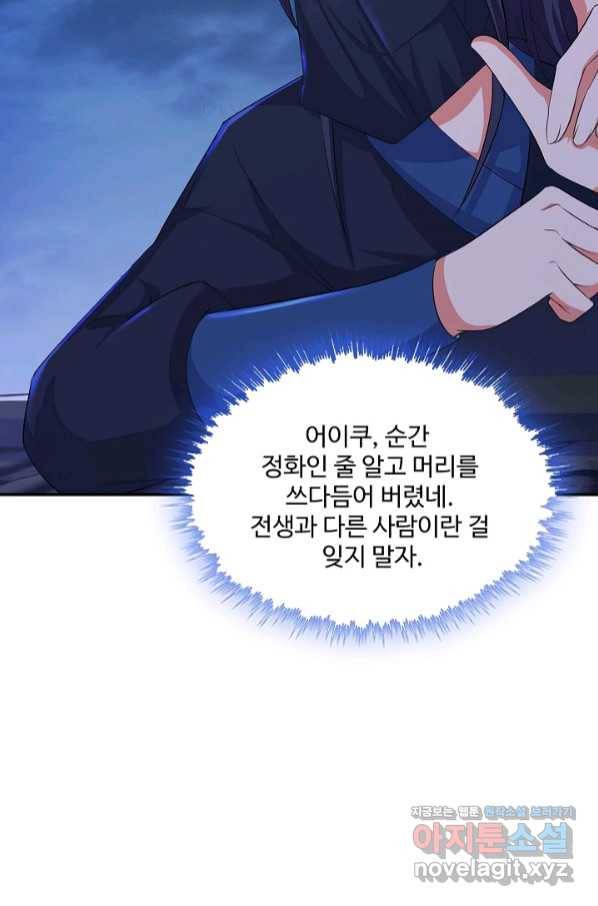 내 소설의 악역이 되다 176화 3